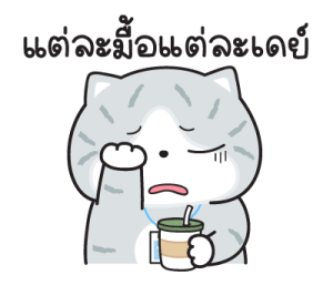 "มันแกว"แมวทำงาน V.9 รูปที่ 38