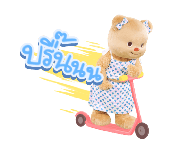 บัตเตอร์แบร์ – น่ารักทุกวันเลยนะ รูปที่ 24