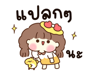น้องเลิฟ & ชิคชิค รูปที่ 3