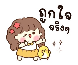 น้องเลิฟ & ชิคชิค รูปที่ 5