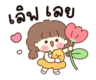น้องเลิฟ & ชิคชิค รูปที่ 9