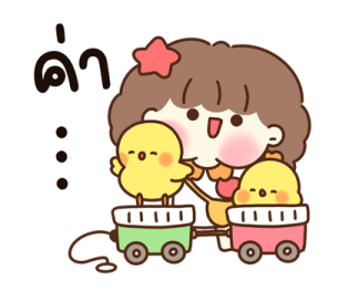 น้องเลิฟ & ชิคชิค รูปที่ 12