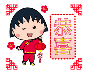 CHIBI MARUKO-CHAN New Year Stickers 2026 รูปที่ 1