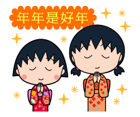 CHIBI MARUKO-CHAN New Year Stickers 2026 รูปที่ 3