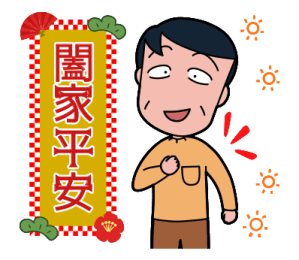 CHIBI MARUKO-CHAN New Year Stickers 2026 รูปที่ 14