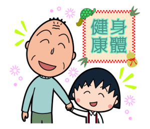 CHIBI MARUKO-CHAN New Year Stickers 2026 รูปที่ 15