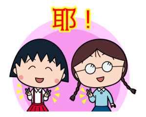 CHIBI MARUKO-CHAN New Year Stickers 2026 รูปที่ 30