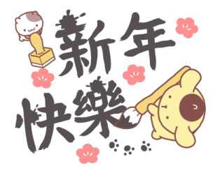 Pompompurin New Year's Stickers 2026 รูปที่ 5