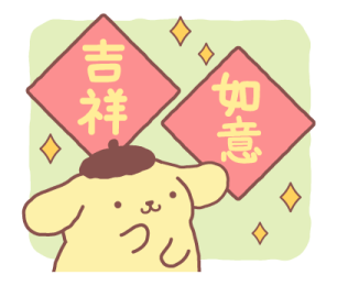 Pompompurin New Year's Stickers 2026 รูปที่ 37