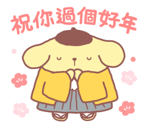 Pompompurin New Year's Stickers 2026 รูปที่ 39