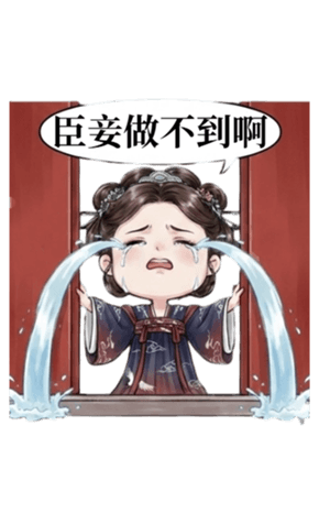 超萌貴妃:謝主隆恩 | Yabe-LINE貼圖代購 | 台灣No.1,最便宜高效率的代購網