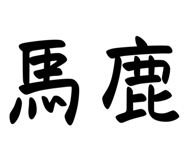 810257573
