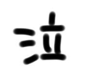 810283927
