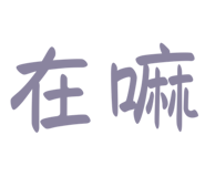 810344945