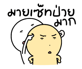 นุดหน้ามึน แล้วจะทำไม รูปที่ 2
