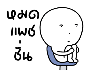 นุดหน้ามึน แล้วจะทำไม รูปที่ 3