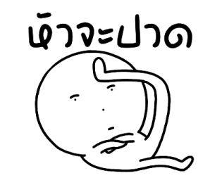 นุดหน้ามึน แล้วจะทำไม รูปที่ 11