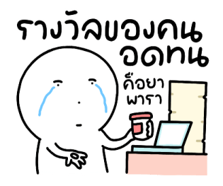 นุดหน้ามึน แล้วจะทำไม รูปที่ 29