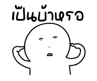 นุดหน้ามึน แล้วจะทำไม รูปที่ 30