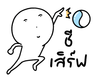 นุดหน้ามึน แล้วจะทำไม รูปที่ 33