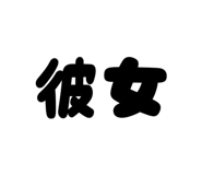 810760892