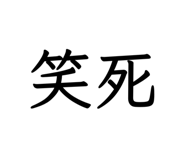 811980621