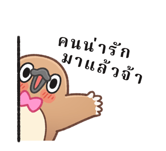 สัตว์โลกไม่เป็นมิตร เค้ารักเตงน้า รูปที่ 2
