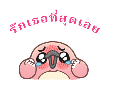 สัตว์โลกไม่เป็นมิตร เค้ารักเตงน้า รูปที่ 16