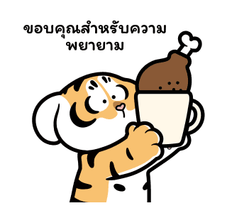 เสืออ้วนลงเขา : แอนิเมชัน สติกเกอร์ 02 รูปที่ 6