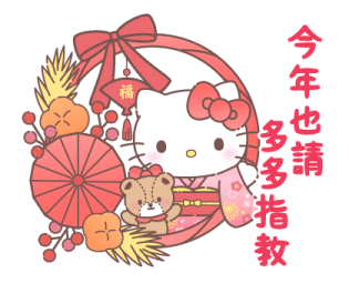 Hello Kitty New Year's 2026 Stickers รูปที่ 7