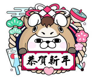 YOSISTAMP - Happy Year of the Horse รูปที่ 1