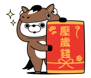 YOSISTAMP - Happy Year of the Horse รูปที่ 12