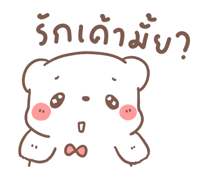 หมีขอ รักเธอทุกเวลา รูปที่ 5