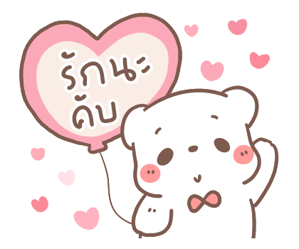 หมีขอ รักเธอทุกเวลา รูปที่ 7
