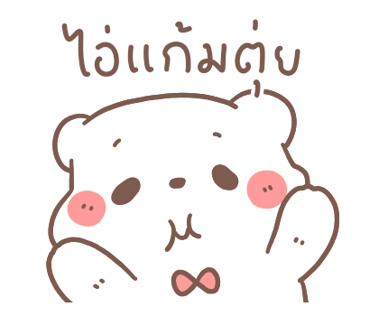 หมีขอ รักเธอทุกเวลา รูปที่ 20