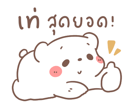หมีขอ รักเธอทุกเวลา รูปที่ 23