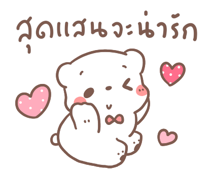 หมีขอ รักเธอทุกเวลา รูปที่ 24
