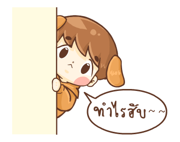 บีน้อย ดุ๊กดิ๊ก รูปที่ 2