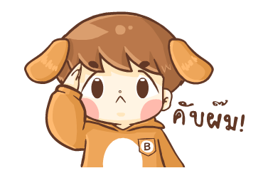 บีน้อย ดุ๊กดิ๊ก รูปที่ 12