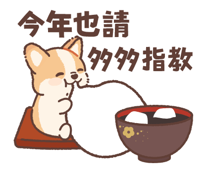 Every year! Corgi New Year's & Winter รูปที่ 6