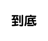 814067008