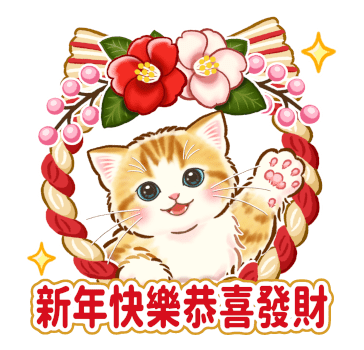 Gentle Kitten Pop-Up New Year Stickers รูปที่ 2