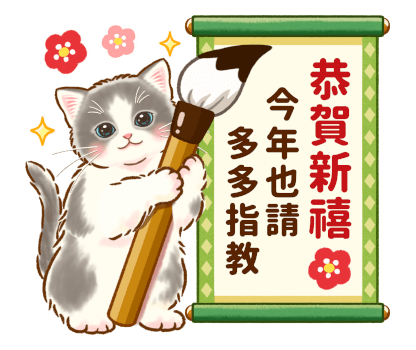 Gentle Kitten Pop-Up New Year Stickers รูปที่ 3