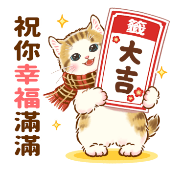Gentle Kitten Pop-Up New Year Stickers รูปที่ 8