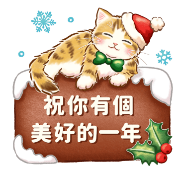Gentle Kitten Pop-Up New Year Stickers รูปที่ 9