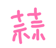 814268520