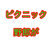814616737