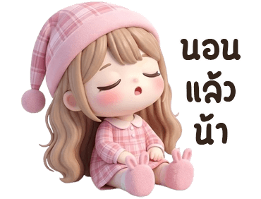 ลายที่ 18