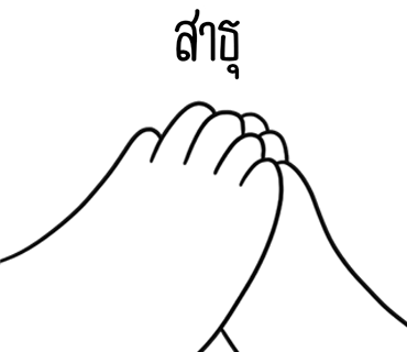 ลายที่ 4