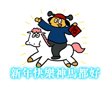 Tony Stan X HahaTai - Happy New Year! รูปที่ 3